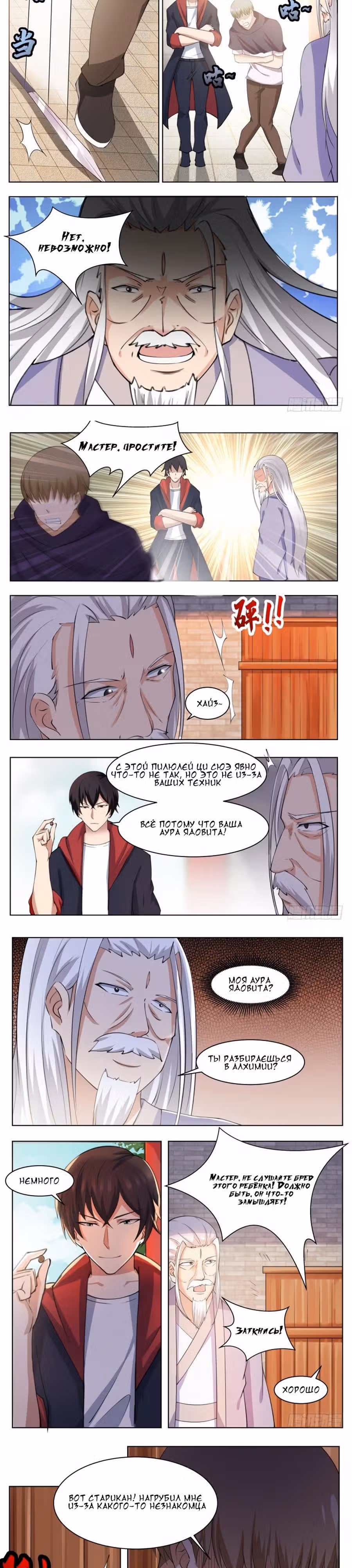 Сильнейший Бог — Том 1 · Глава 60, страница 4