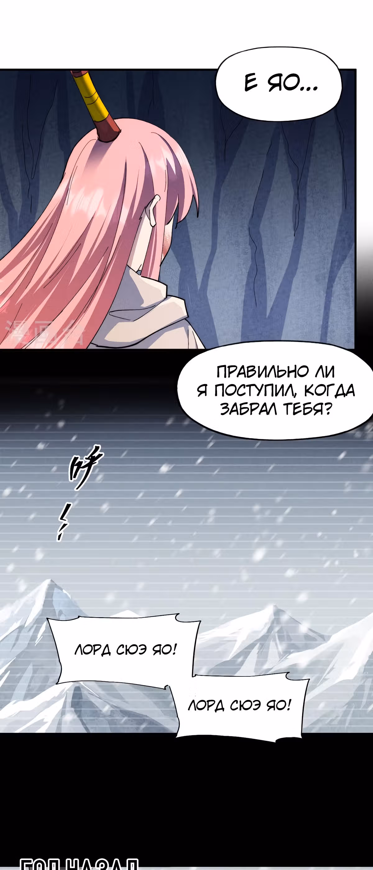 Сильнейший главный герой в истории — Том 1 · Глава 128, страница 2