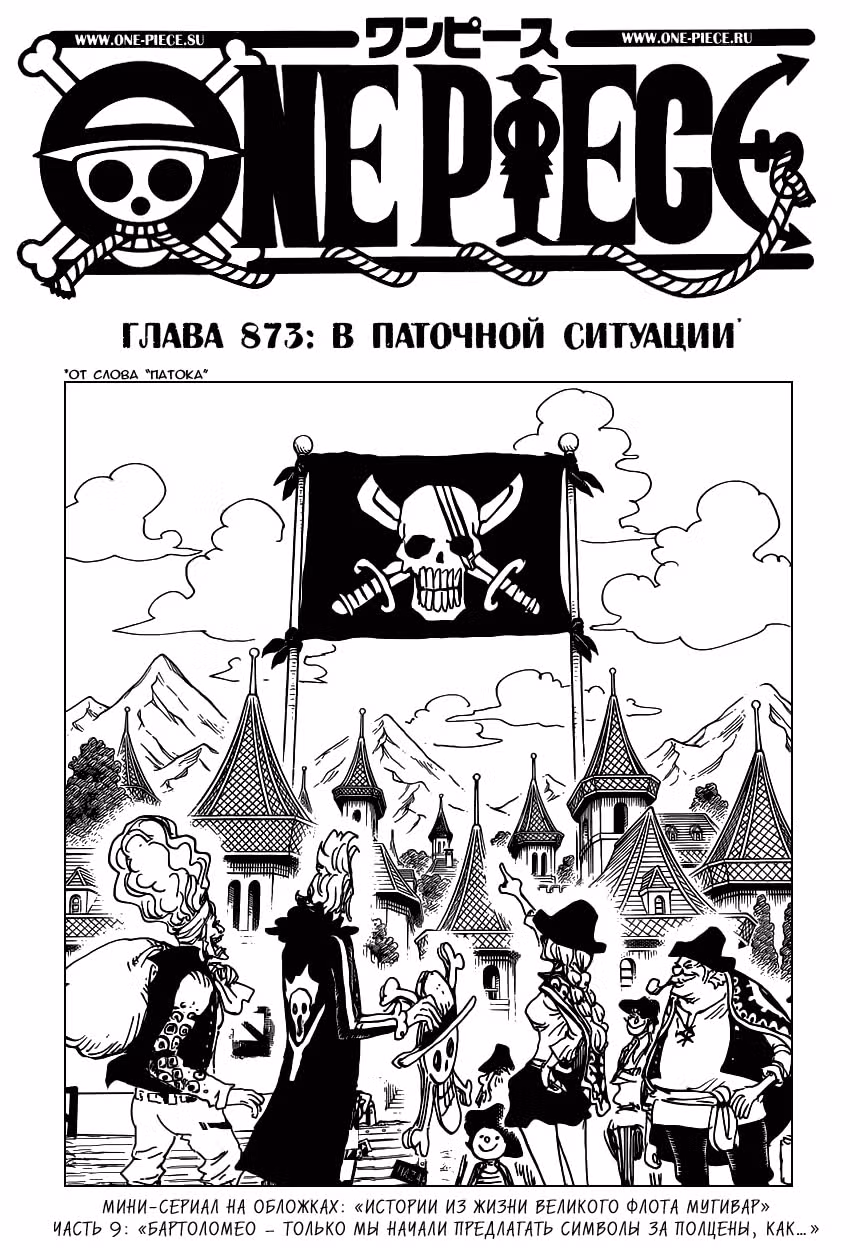 Ван-Пис — Том 87 · Глава 873, страница 3