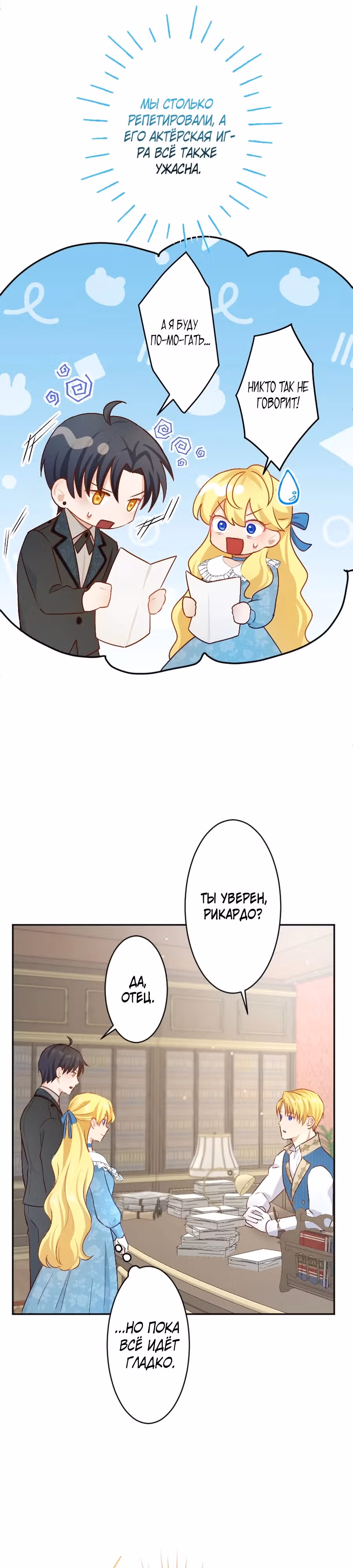 Дочь героя избегает флажков смерти. — Том 1 · Глава 11, страница 16