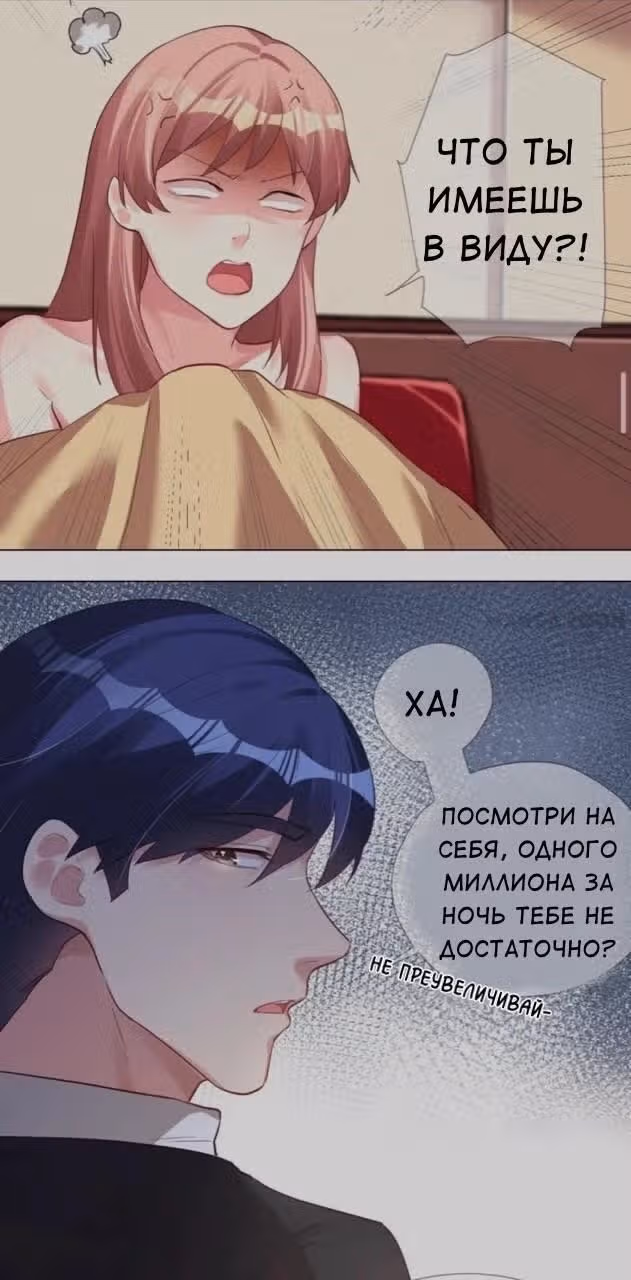 Моя Незабываемая Любовь — Том 1 · Глава 2, страница 11