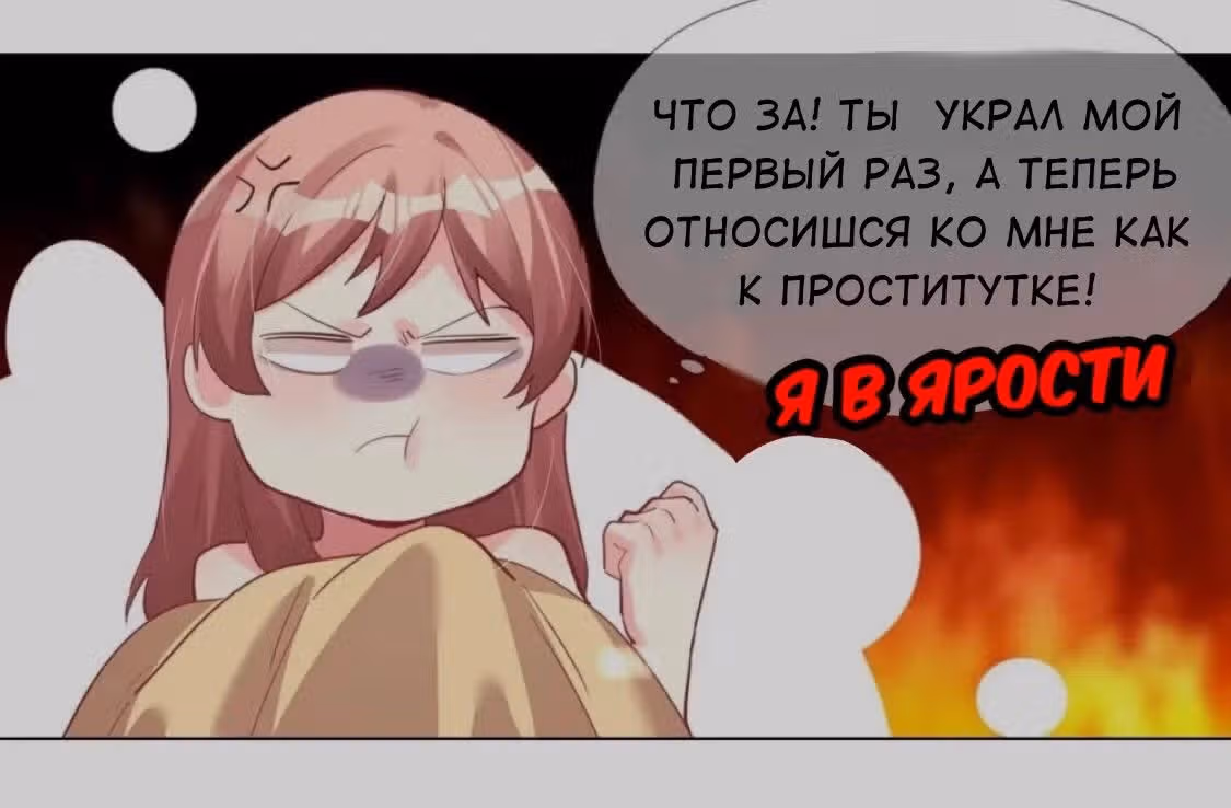 Моя Незабываемая Любовь — Том 1 · Глава 2, страница 12