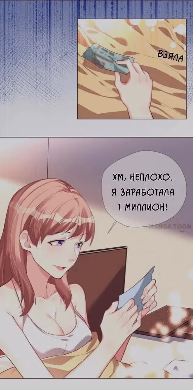 Моя Незабываемая Любовь — Том 1 · Глава 2, страница 16