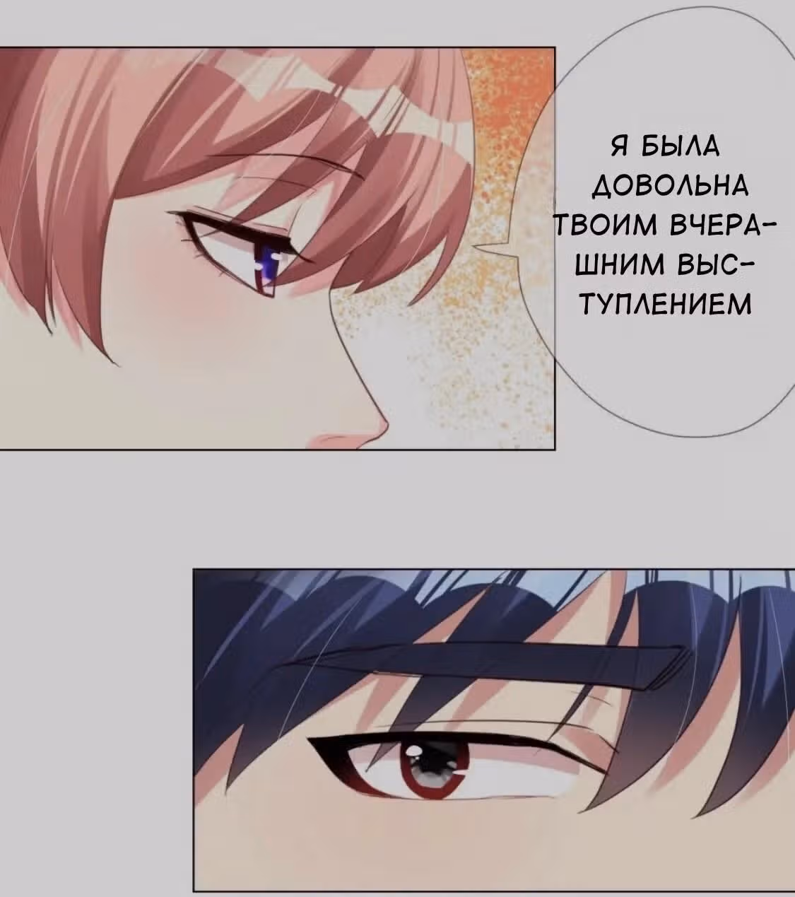 Моя Незабываемая Любовь — Том 1 · Глава 2, страница 25