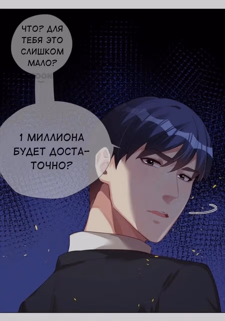 Моя Незабываемая Любовь — Том 1 · Глава 2, страница 10