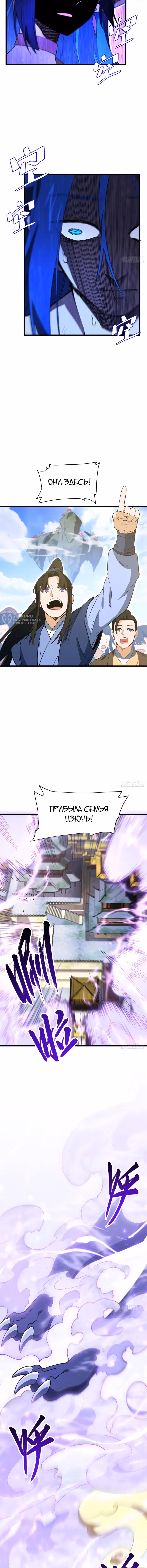 Реинкарнация в святое тело — Том 1 · Глава 116, страница 11