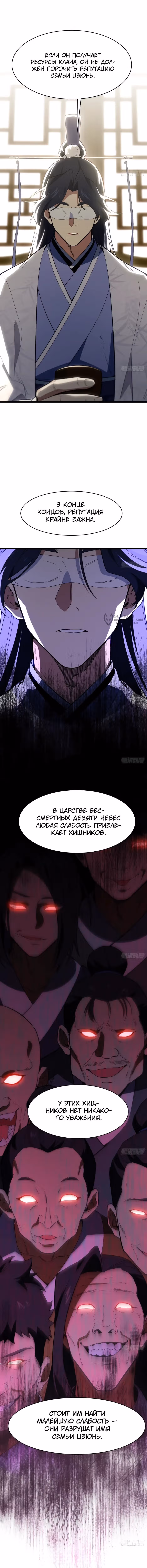 Реинкарнация в святое тело — Том 1 · Глава 116, страница 3