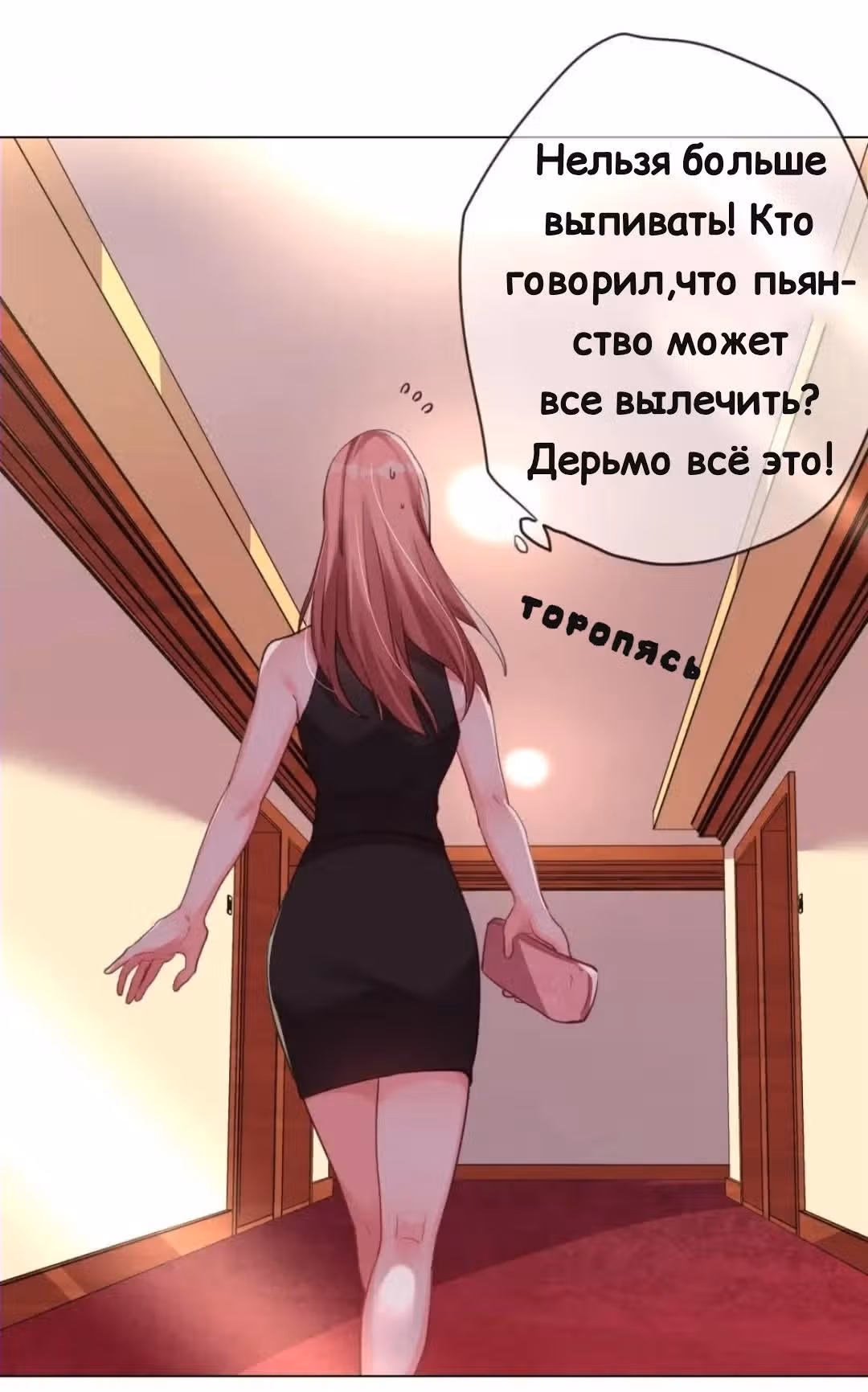 Моя Незабываемая Любовь — Том 1 · Глава 3, страница 2