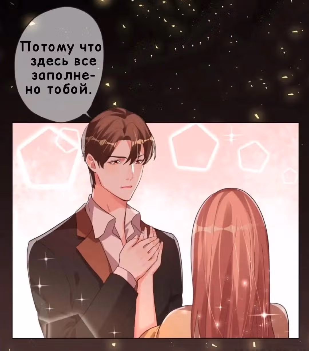 Моя Незабываемая Любовь — Том 1 · Глава 3, страница 12