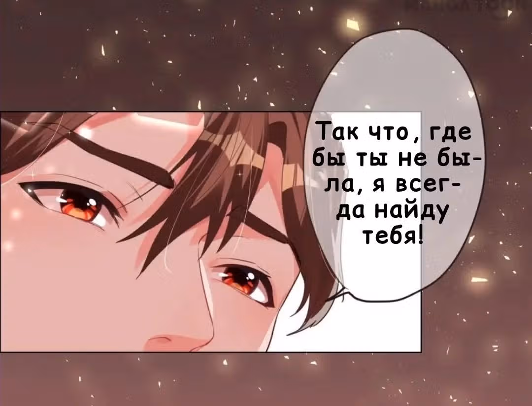 Моя Незабываемая Любовь — Том 1 · Глава 3, страница 13