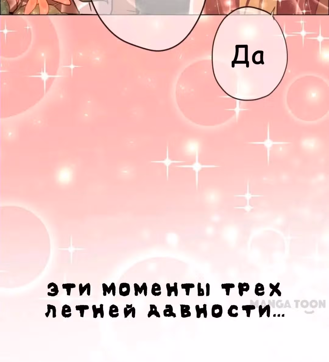 Моя Незабываемая Любовь — Том 1 · Глава 3, страница 15