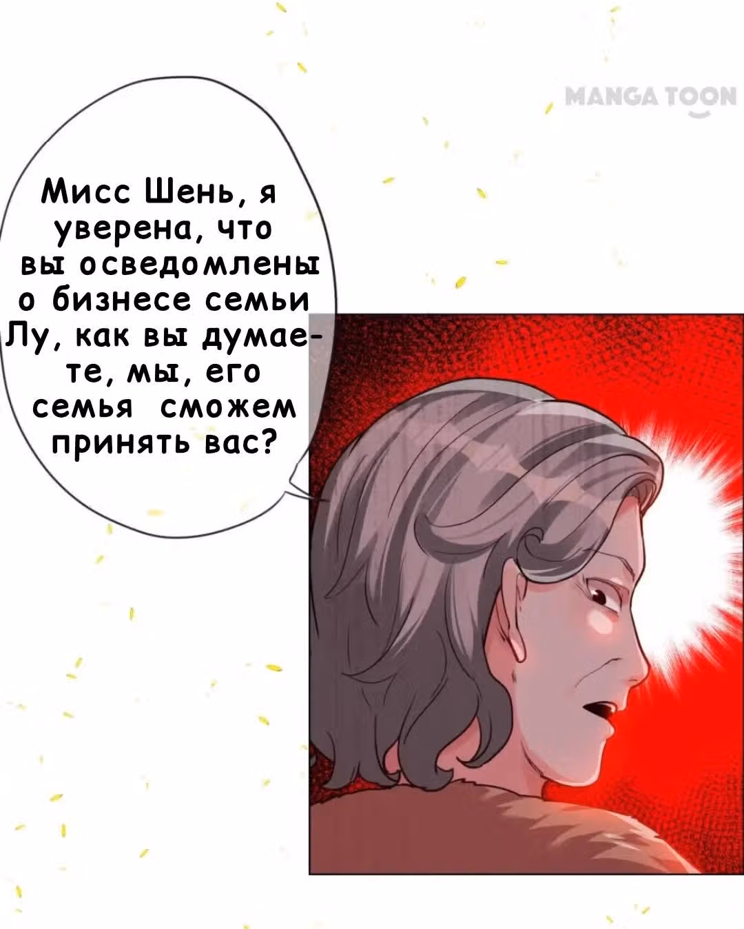 Моя Незабываемая Любовь — Том 1 · Глава 3, страница 17