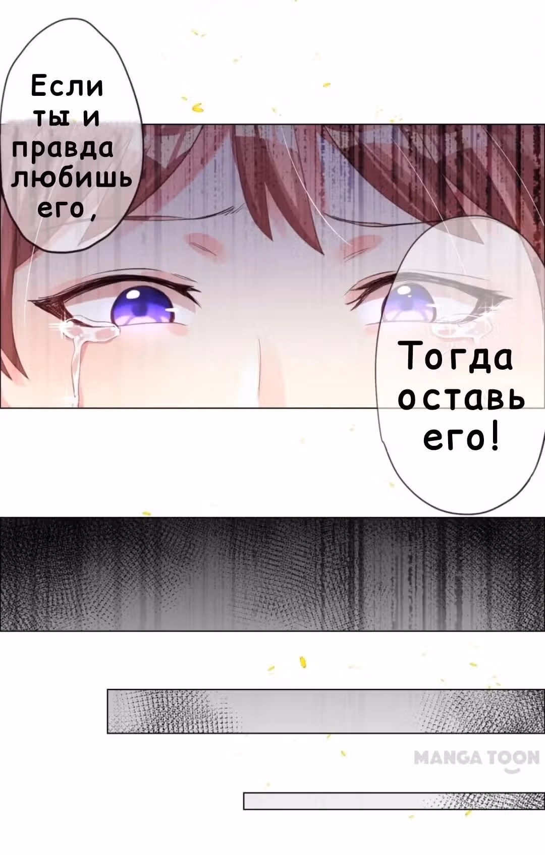 Моя Незабываемая Любовь — Том 1 · Глава 3, страница 19