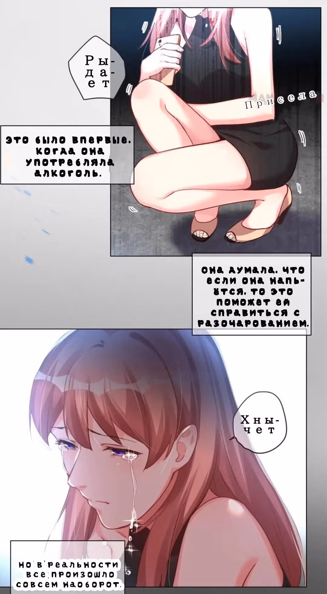 Моя Незабываемая Любовь — Том 1 · Глава 3, страница 22