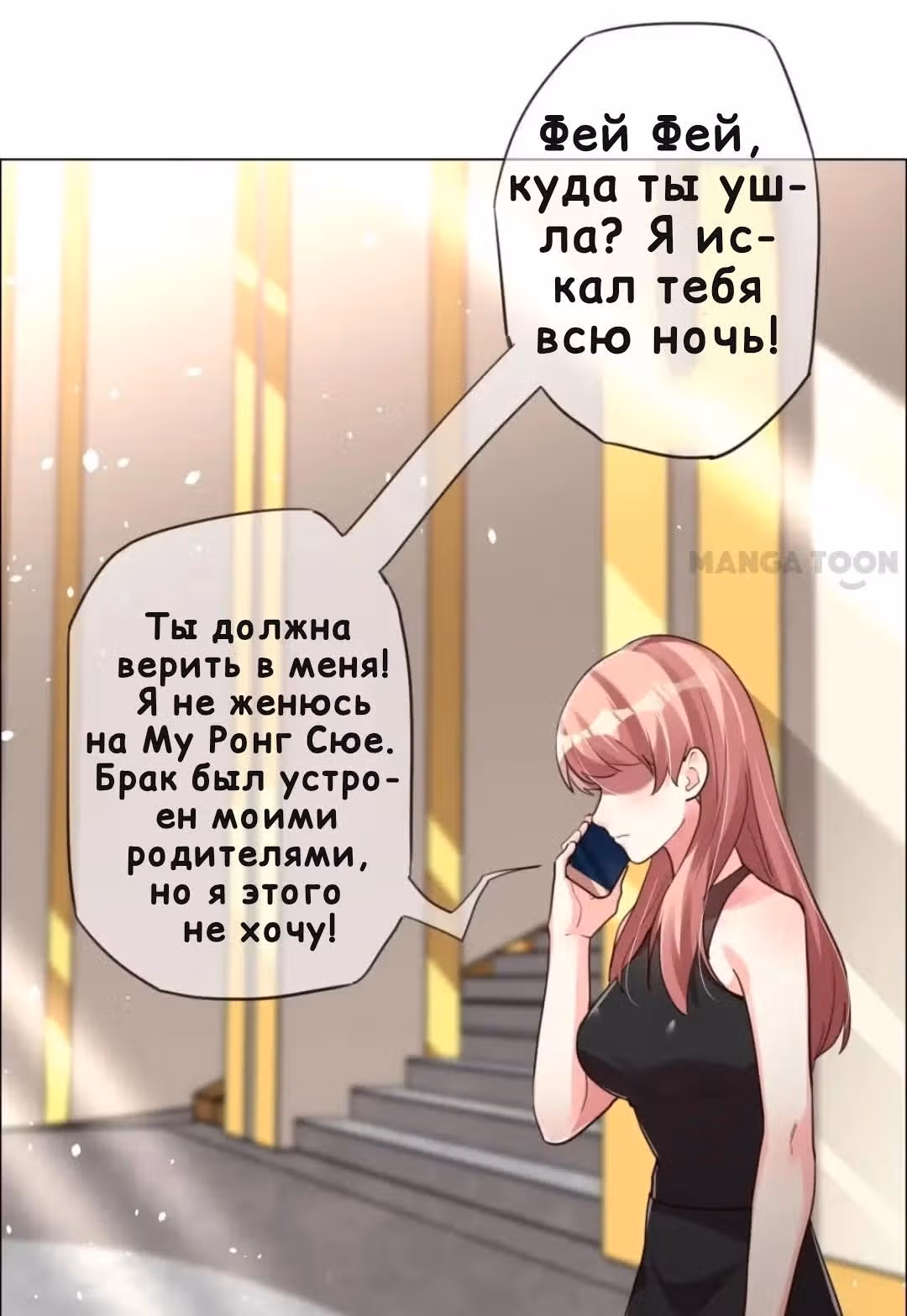 Моя Незабываемая Любовь — Том 1 · Глава 3, страница 7