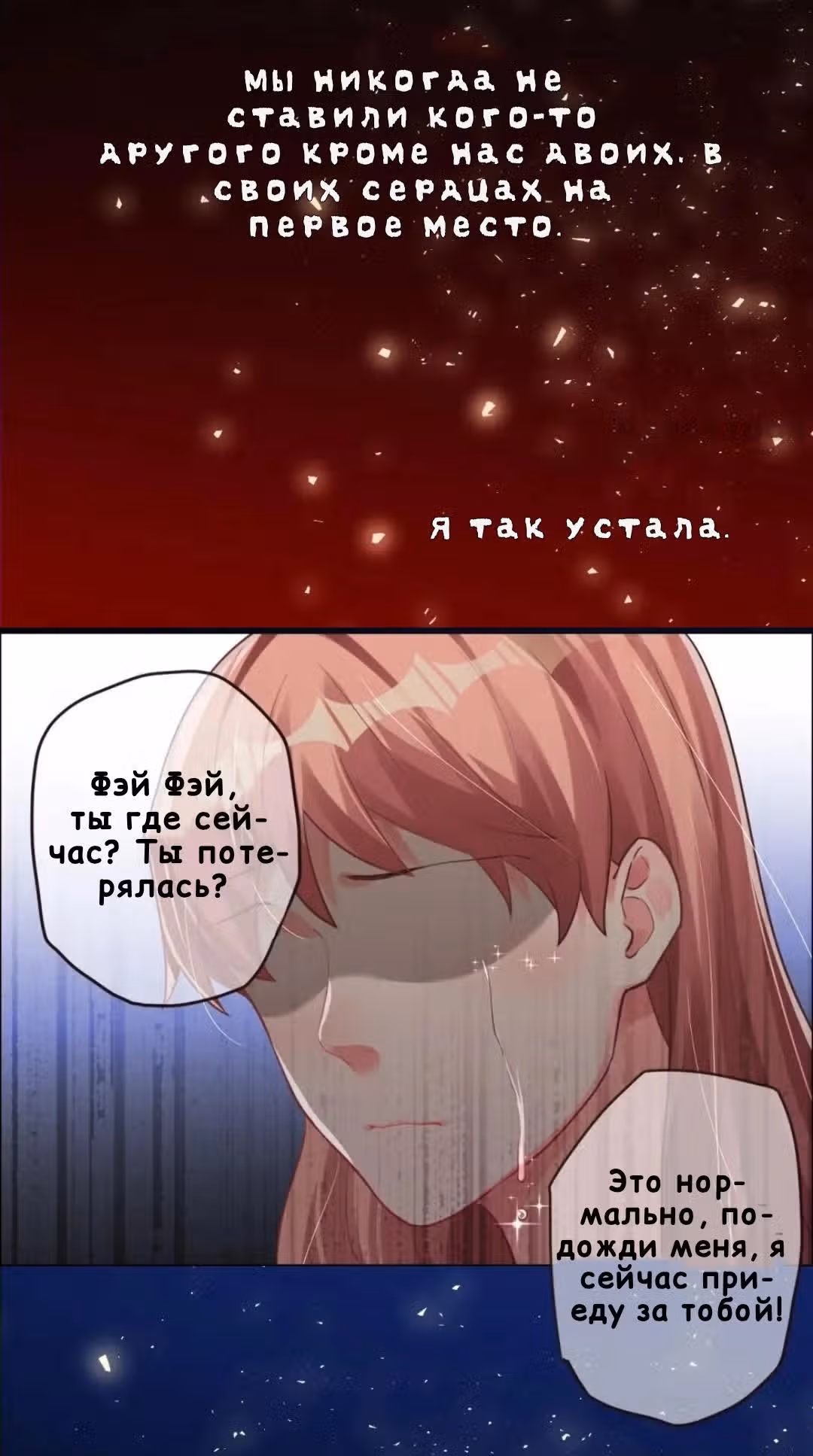 Моя Незабываемая Любовь — Том 1 · Глава 3, страница 10
