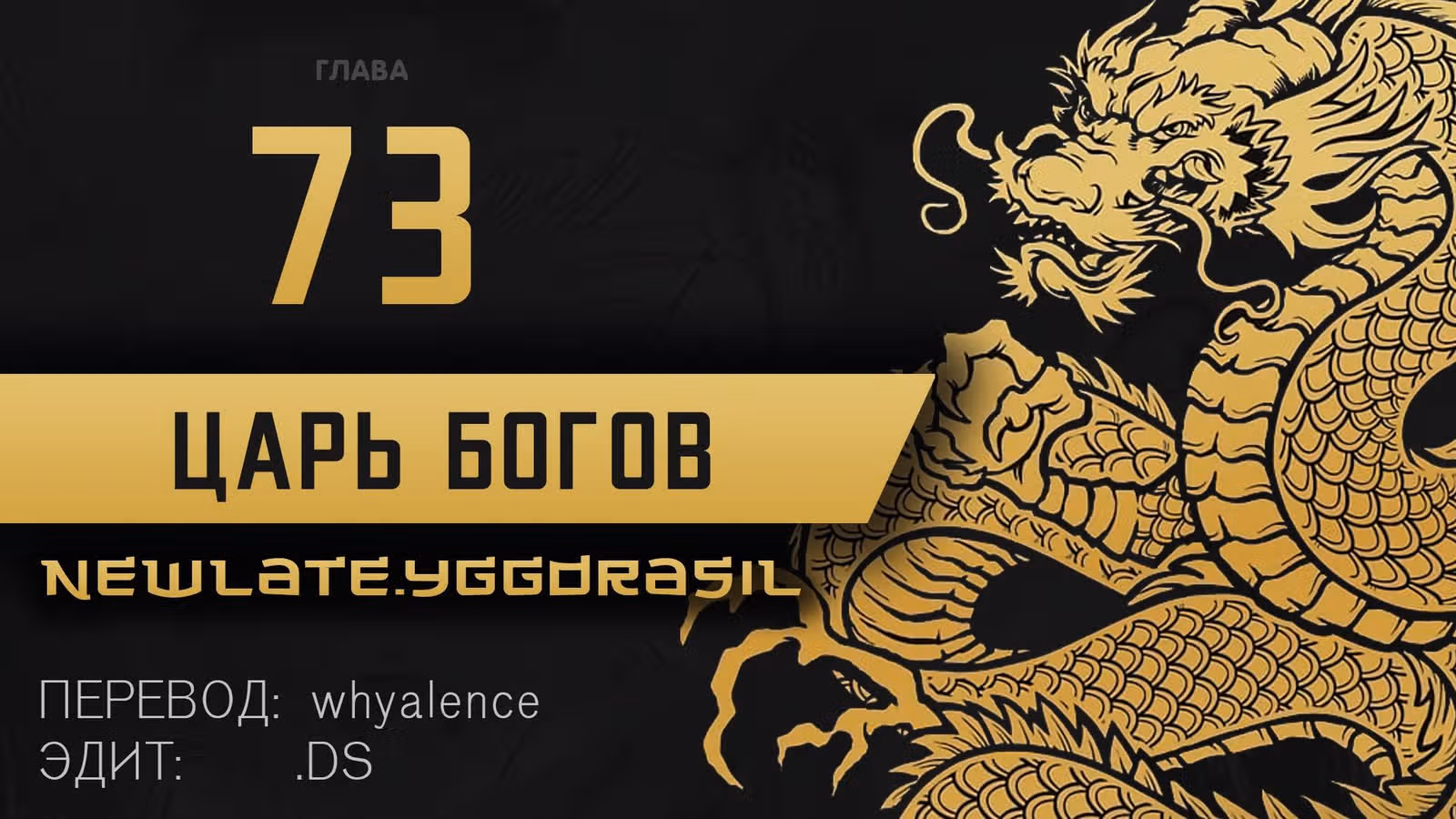 Сильнейший Бог — Том 1 · Глава 73, страница 1