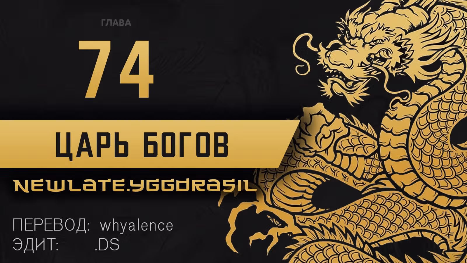 Сильнейший Бог — Том 1 · Глава 74, страница 1