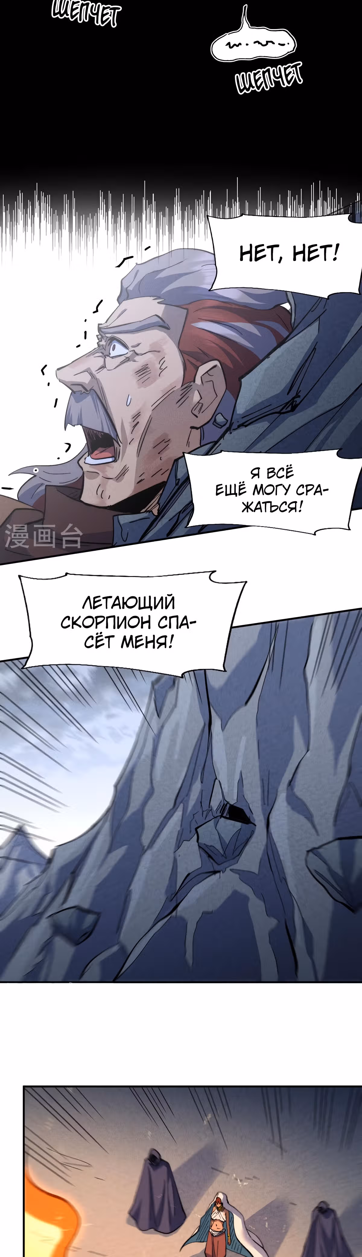 Сильнейший главный герой в истории — Том 1 · Глава 130, страница 26