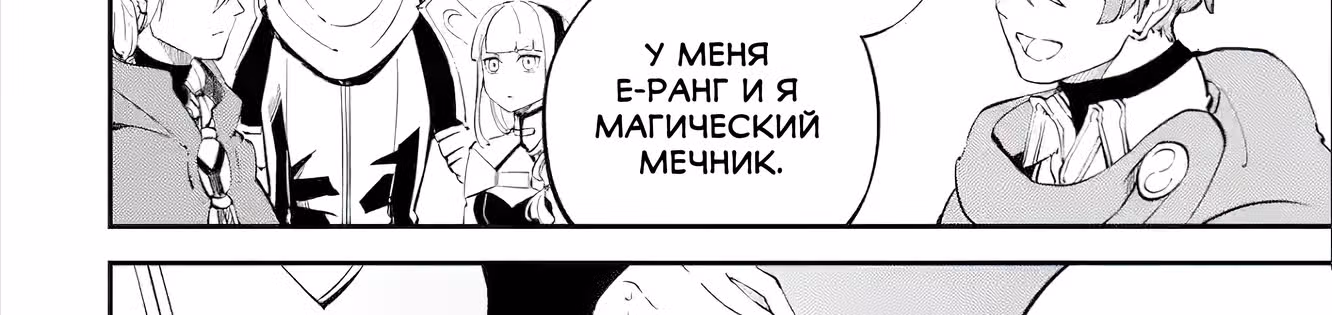 После переноса в другой мир я стал магическим мечником с помощью читов — Том 2 · Глава 7.1, страница 24