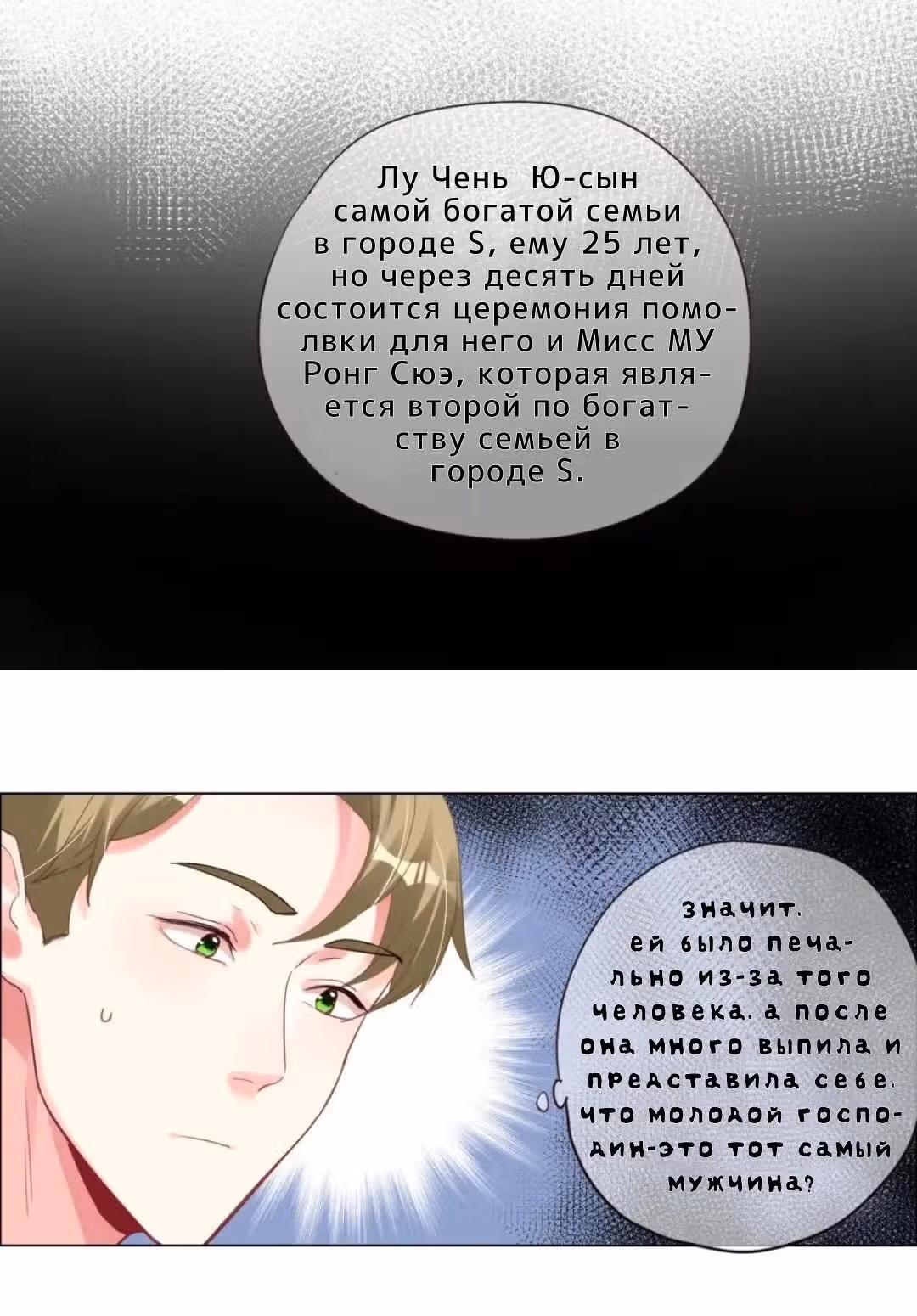 Моя Незабываемая Любовь — Том 1 · Глава 4, страница 11
