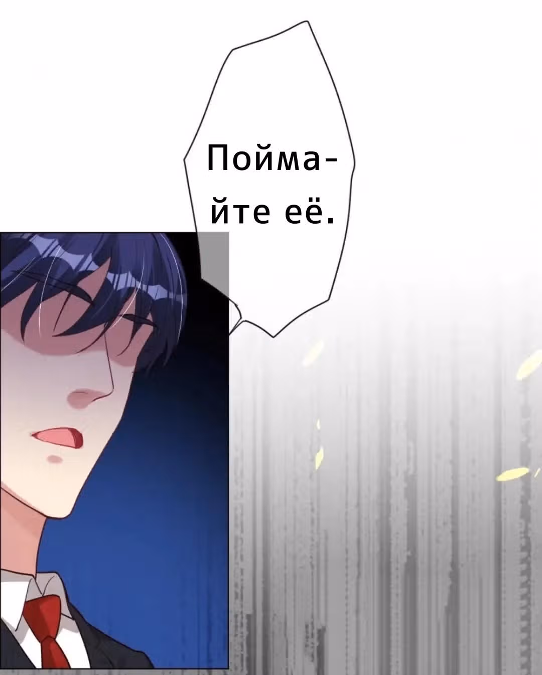 Моя Незабываемая Любовь — Том 1 · Глава 4, страница 14