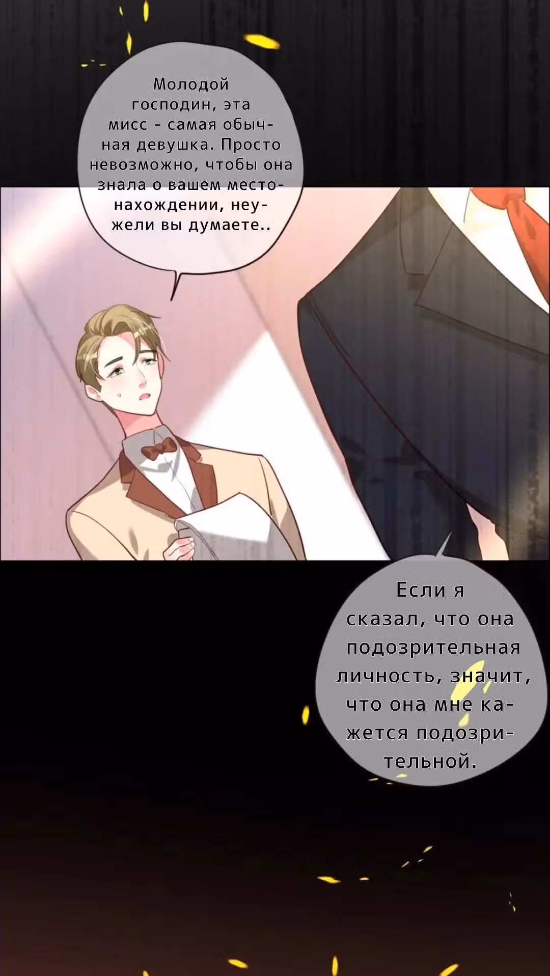 Моя Незабываемая Любовь — Том 1 · Глава 4, страница 16