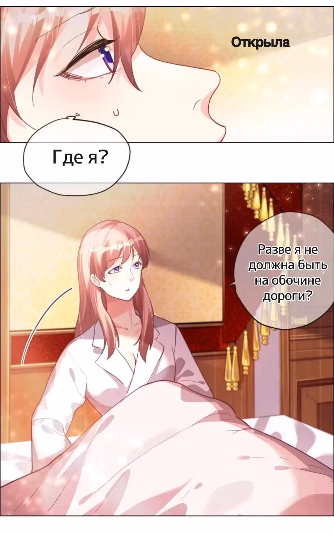 Моя Незабываемая Любовь — Том 1 · Глава 4, страница 25