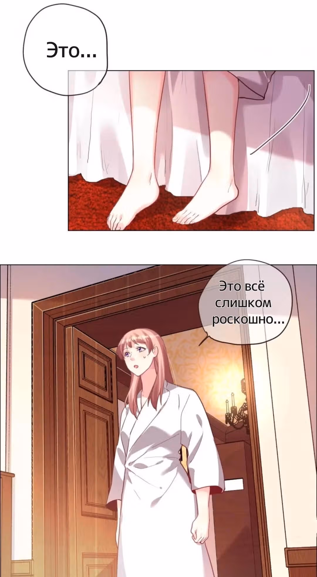 Моя Незабываемая Любовь — Том 1 · Глава 4, страница 26
