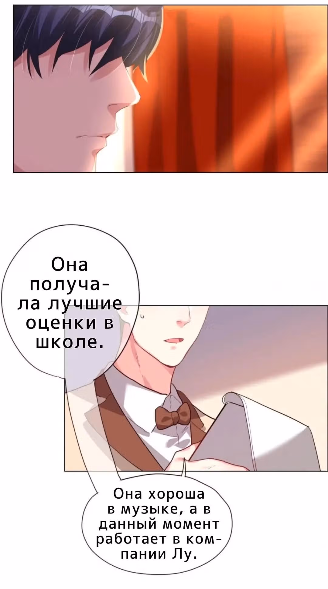 Моя Незабываемая Любовь — Том 1 · Глава 4, страница 9