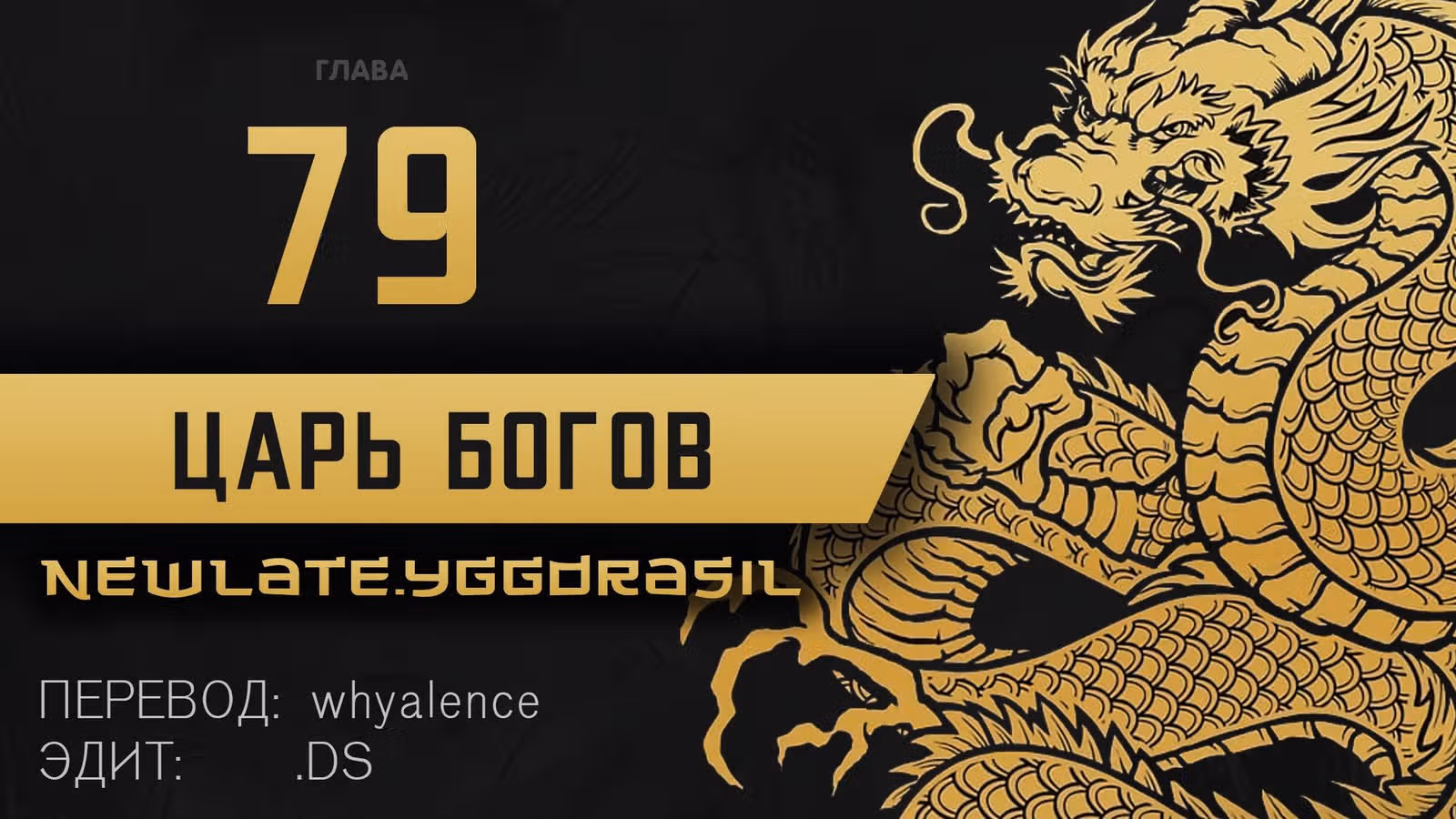 Сильнейший Бог — Том 1 · Глава 79, страница 1