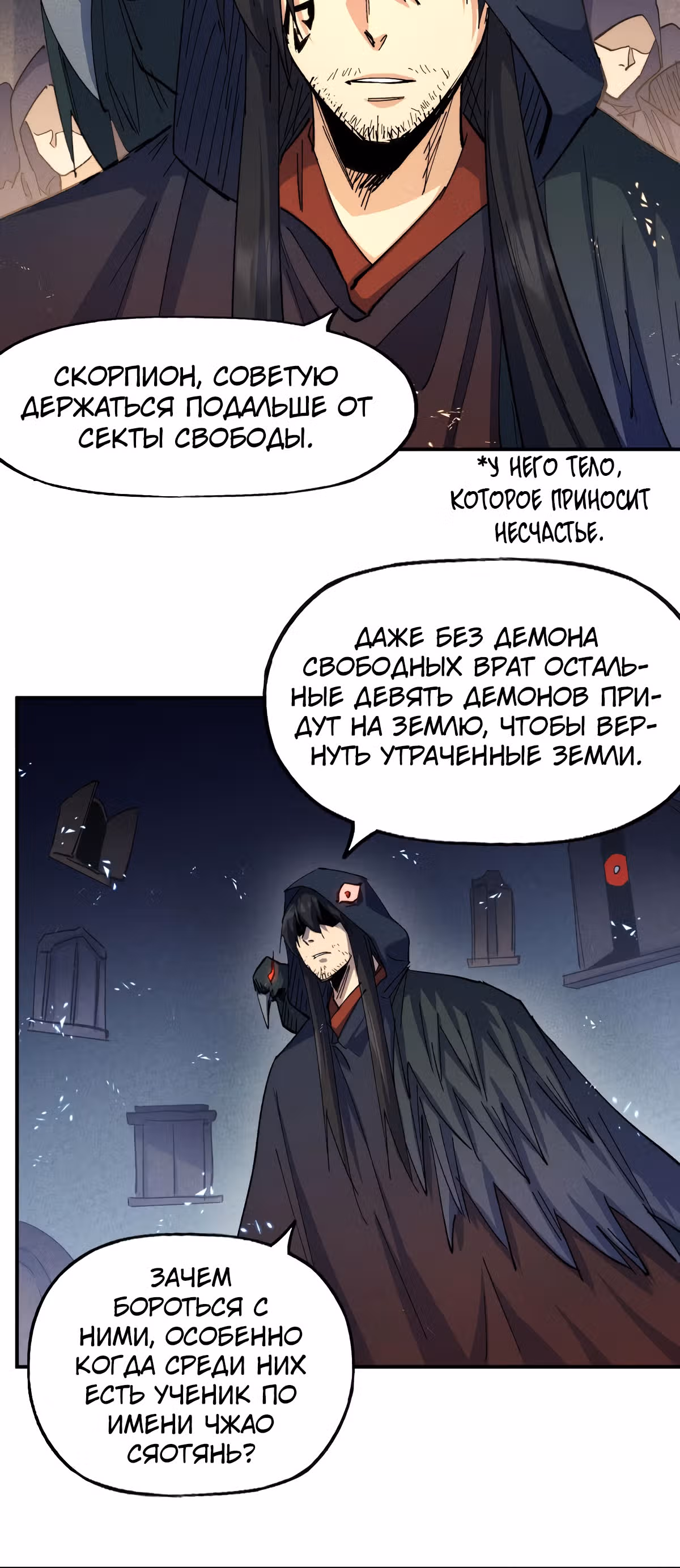 Сильнейший главный герой в истории — Том 1 · Глава 131, страница 3