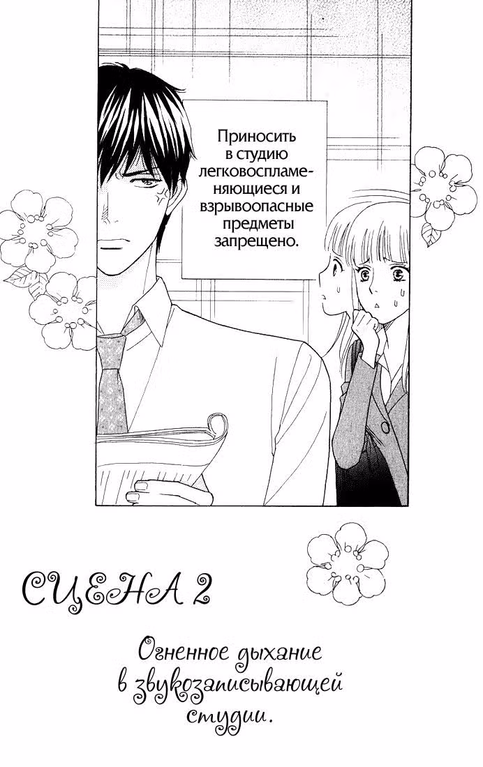Шоколадка — Том 1 · Глава 2, страница 3
