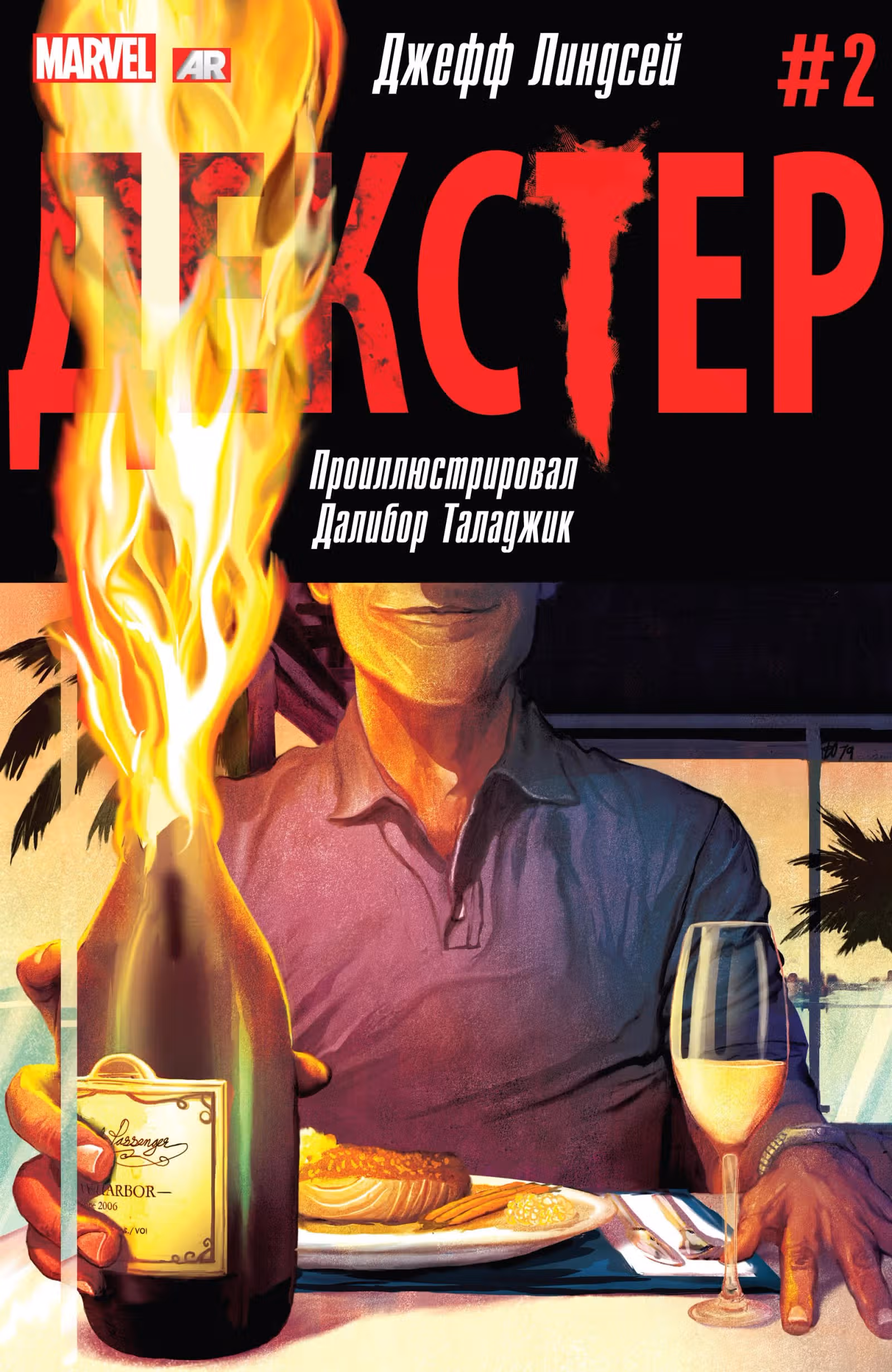 Декстер — Том 1 · Глава 2, страница 1