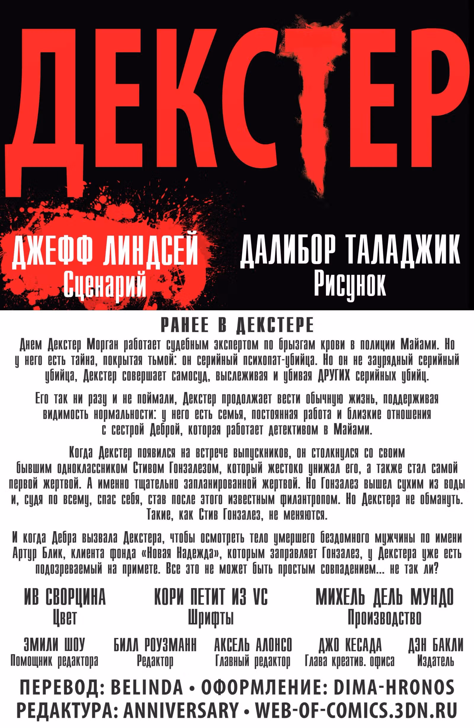 Декстер — Том 1 · Глава 2, страница 2