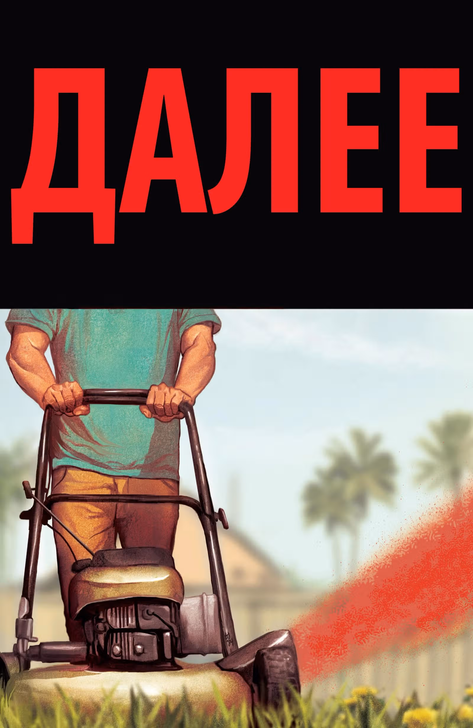 Декстер — Том 1 · Глава 2, страница 23