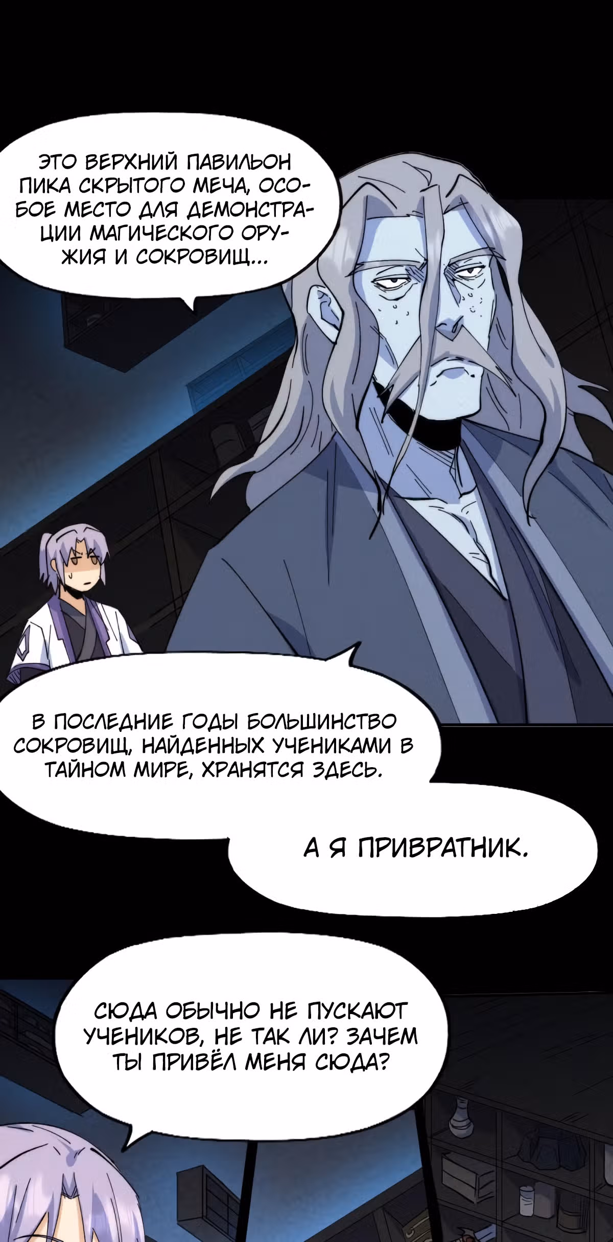 Сильнейший главный герой в истории — Том 1 · Глава 132, страница 25