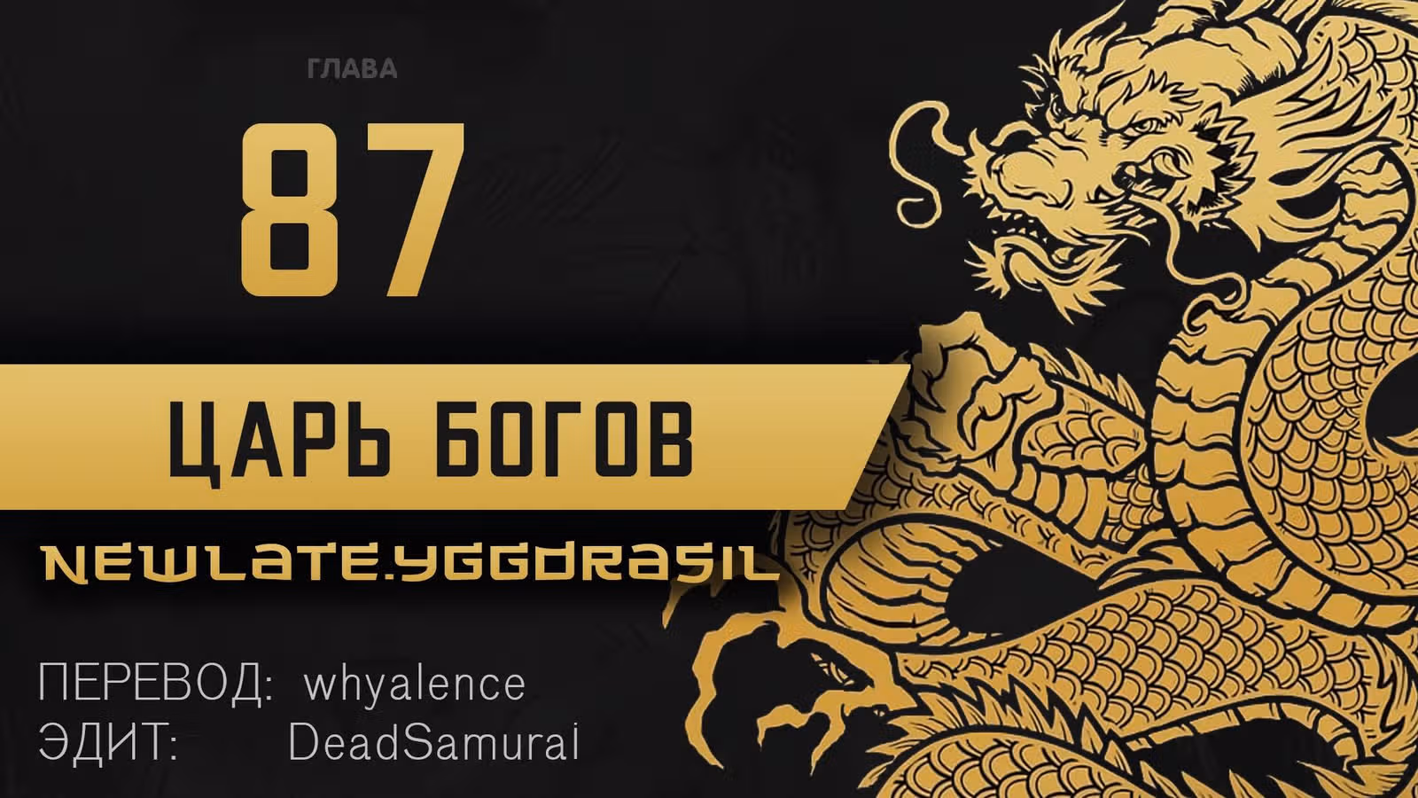 Сильнейший Бог — Том 1 · Глава 87, страница 1