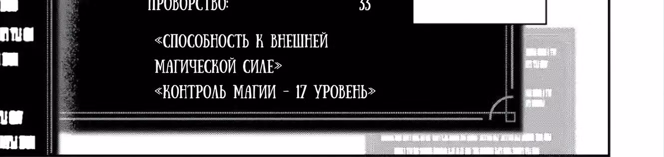 После переноса в другой мир я стал магическим мечником с помощью читов — Том 2 · Глава 7.3, страница 67