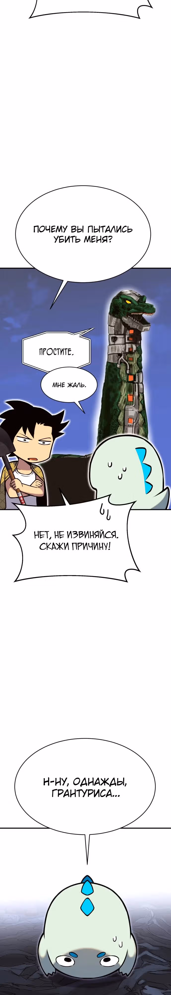 Копай или умри — Том 1 · Глава 2, страница 16