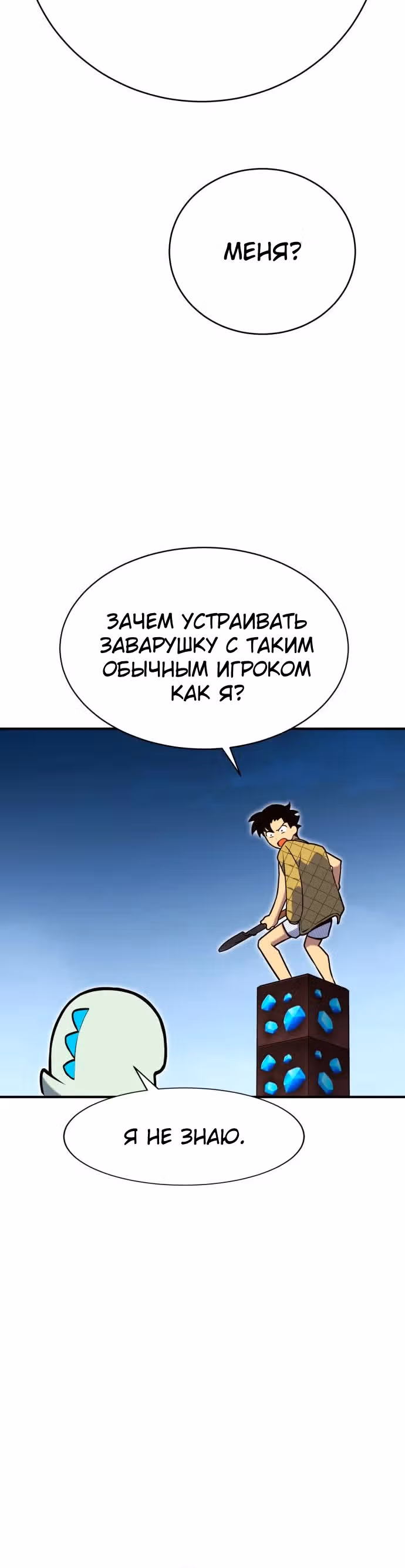 Копай или умри — Том 1 · Глава 2, страница 18
