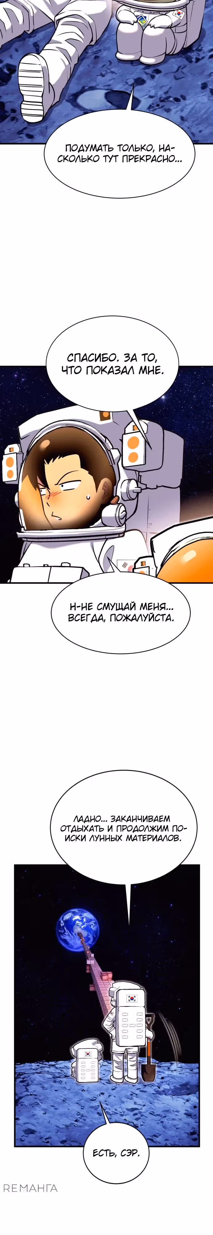 Копай или умри — Том 1 · Глава 2, страница 39