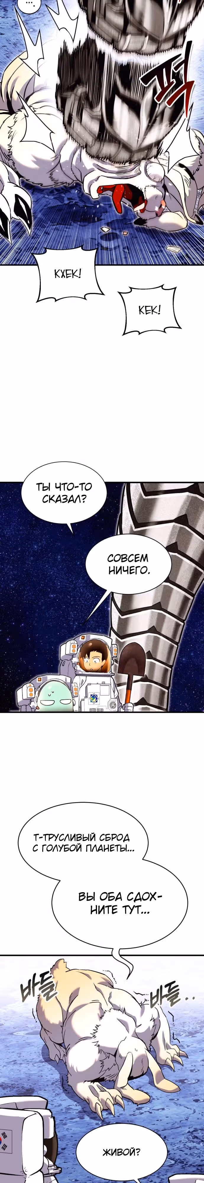 Копай или умри — Том 1 · Глава 2, страница 43