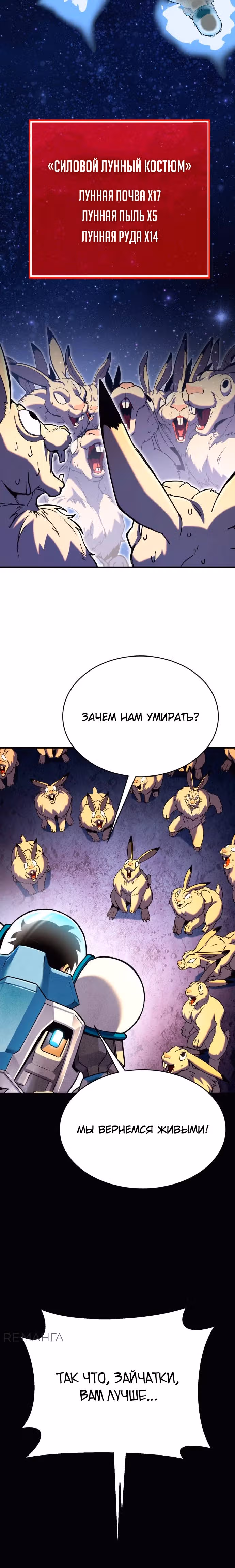 Копай или умри — Том 1 · Глава 2, страница 57