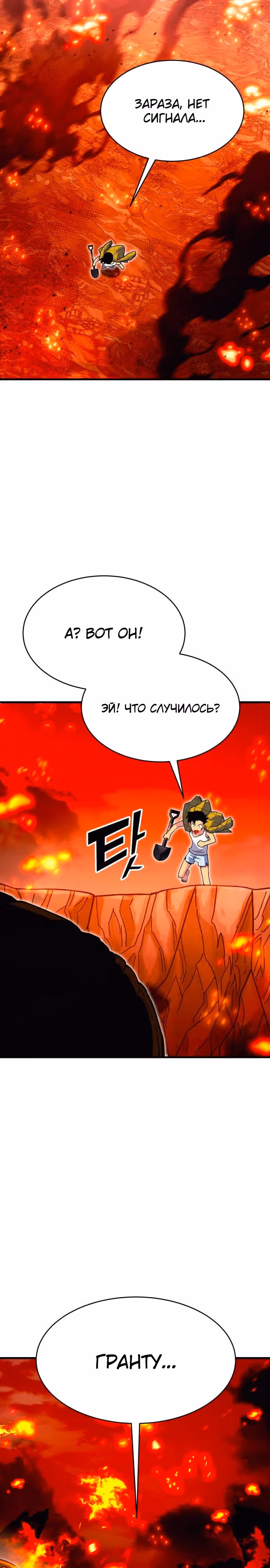 Копай или умри — Том 1 · Глава 2, страница 72