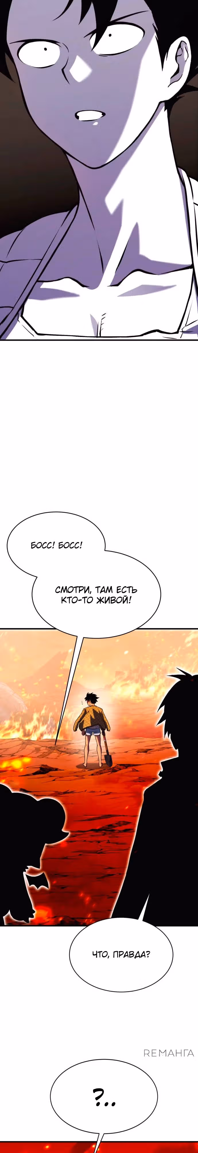 Копай или умри — Том 1 · Глава 2, страница 74