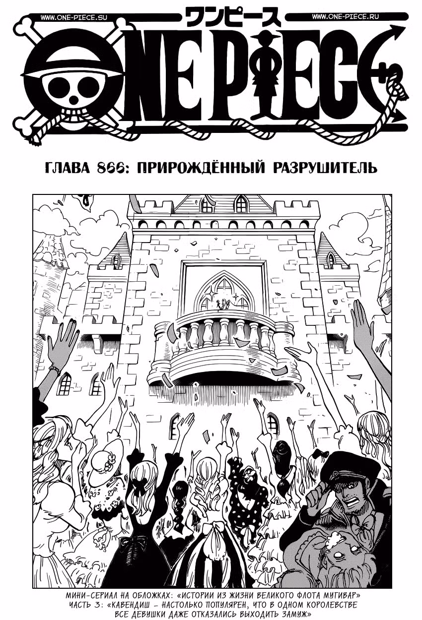 Ван-Пис — Том 86 · Глава 866, страница 2