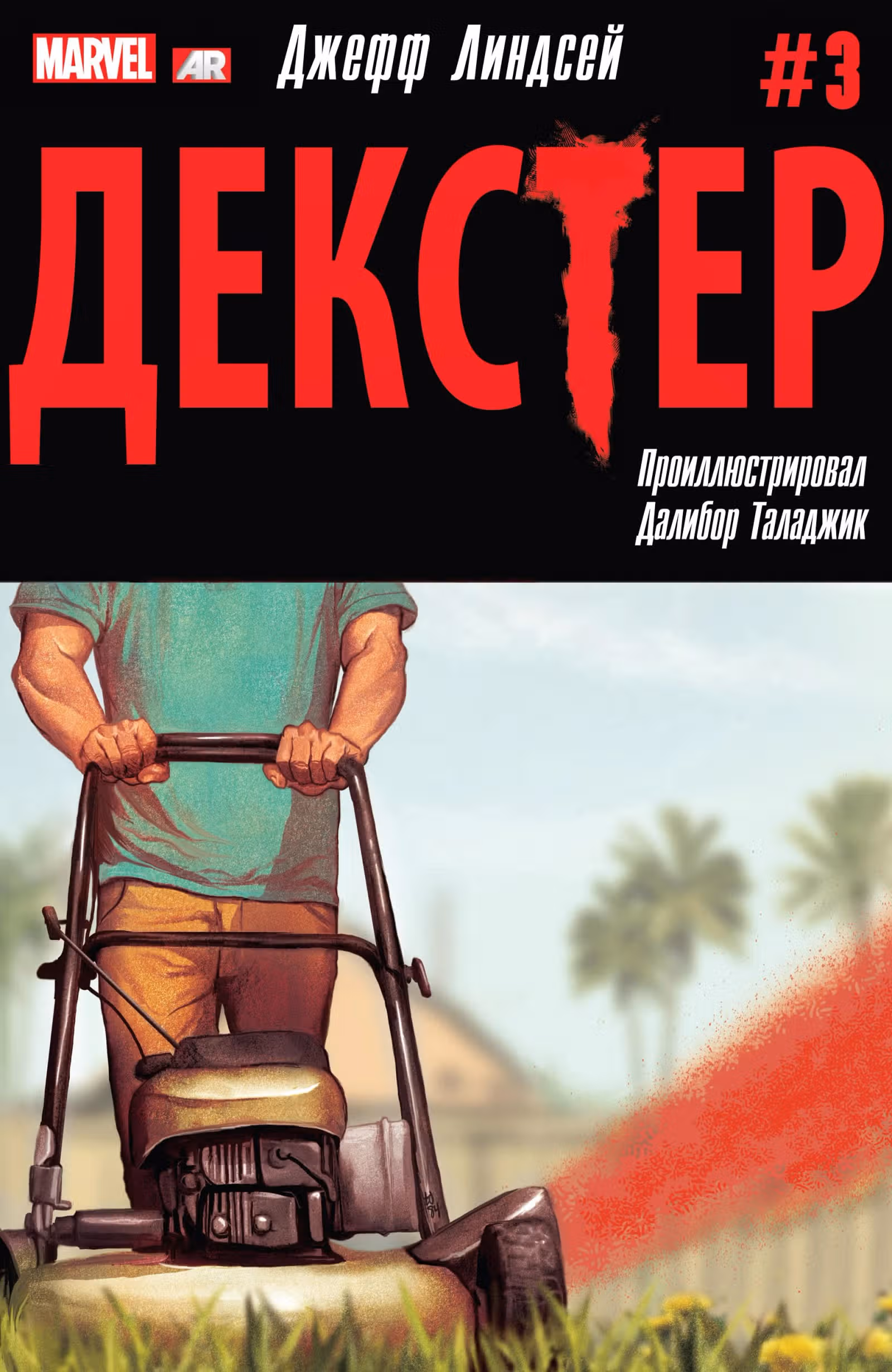 Декстер — Том 1 · Глава 3, страница 1