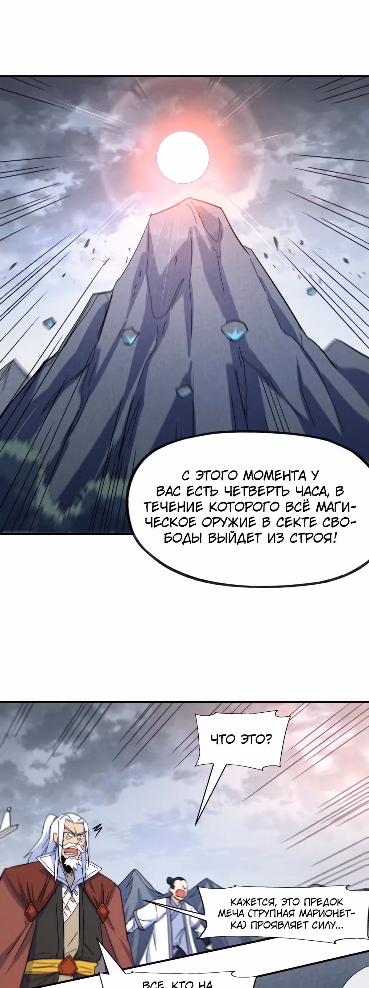 Сильнейший главный герой в истории — Том 1 · Глава 133, страница 5