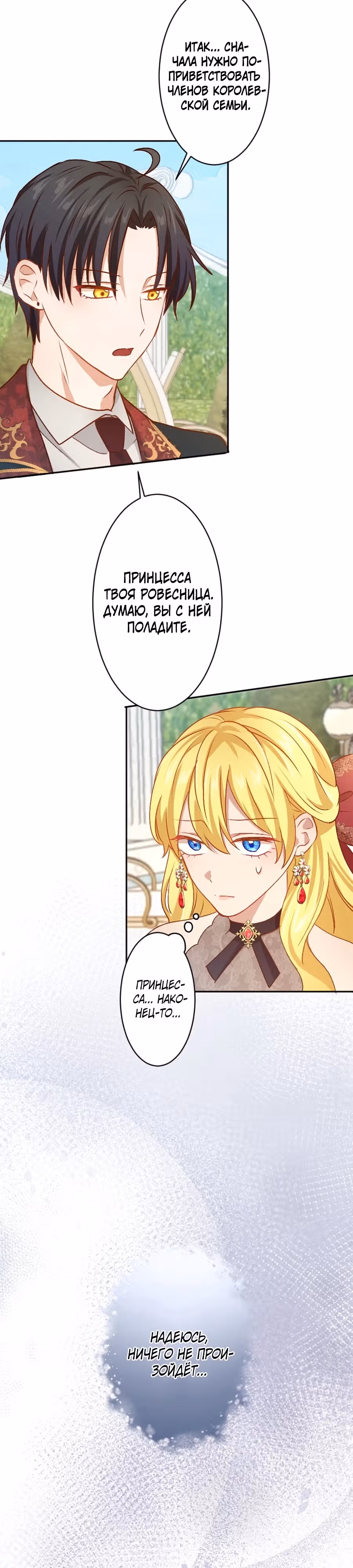 Дочь героя избегает флажков смерти. — Том 1 · Глава 16, страница 16